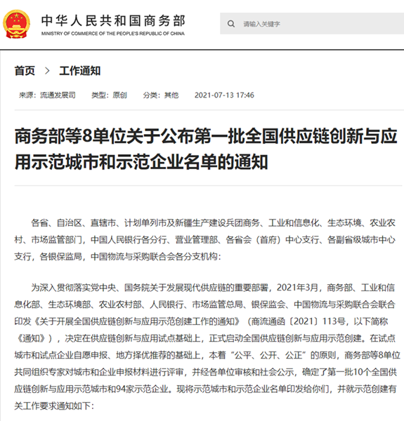 全國首批！明日控股榮列供應鏈創新與應用示范企業名單