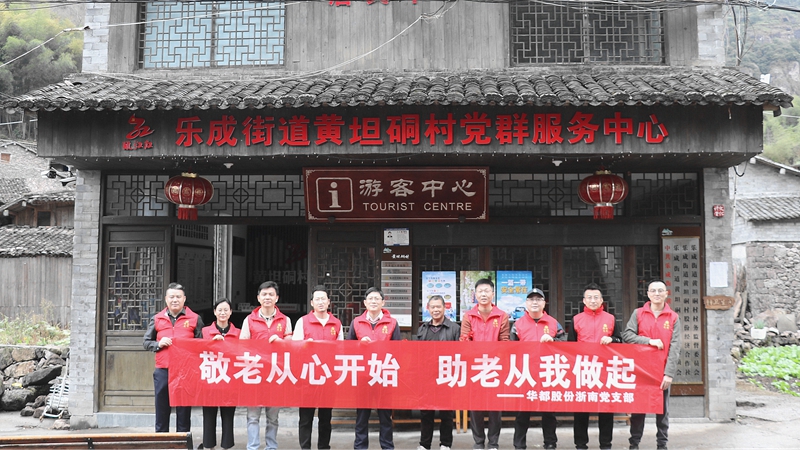 華都股份浙南黨支部開展敬老慰問(wèn)、團(tuán)建活動(dòng)