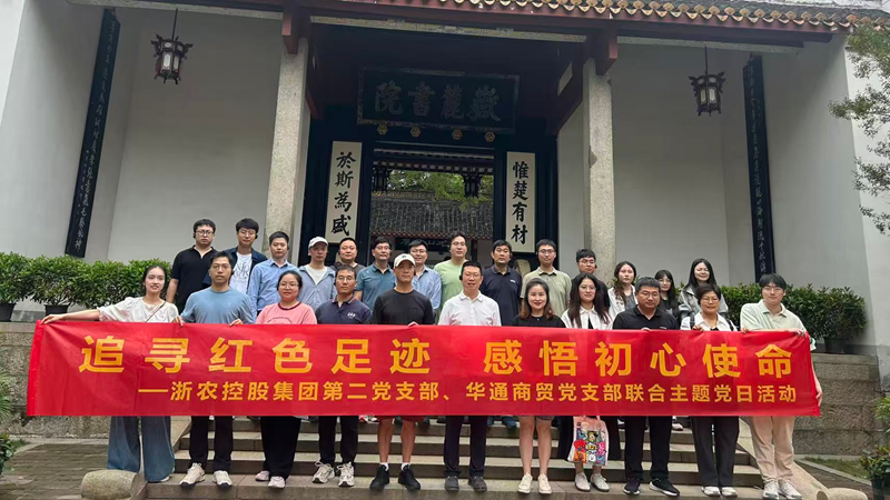 集團(tuán)第二黨支部、華通商貿(mào)黨支部聯(lián)合開展主題黨日活動(dòng)