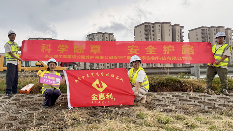 浙農(nóng)金泰黨員農(nóng)技服務隊赴寧波開展高速公路除草養(yǎng)護服務