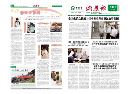 浙農報2014年第06期（一、四版）