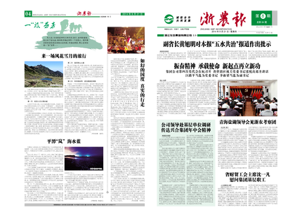 浙農(nóng)報(bào)2014年第08期（一、四版）